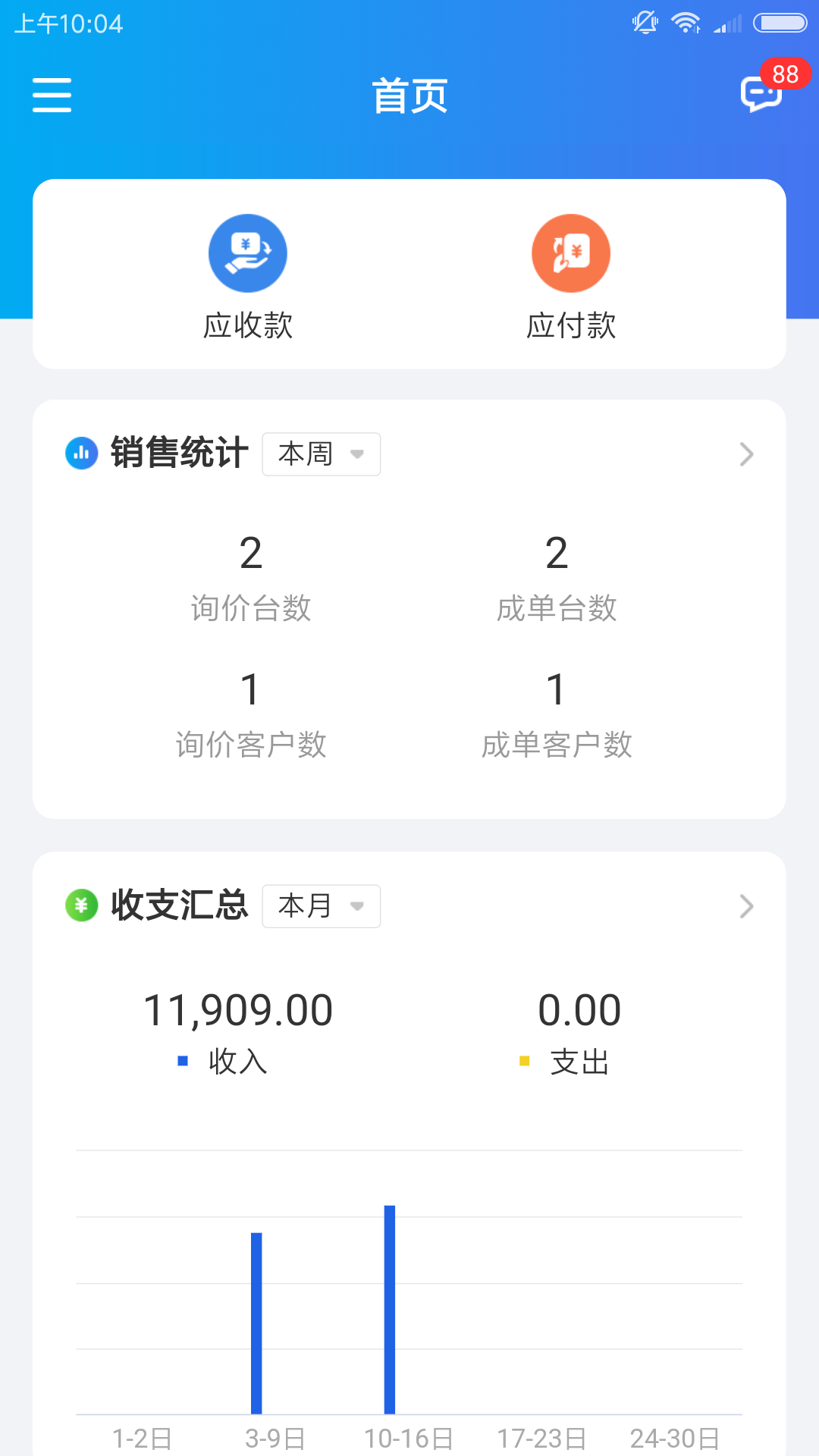 运车管家企业版截图
