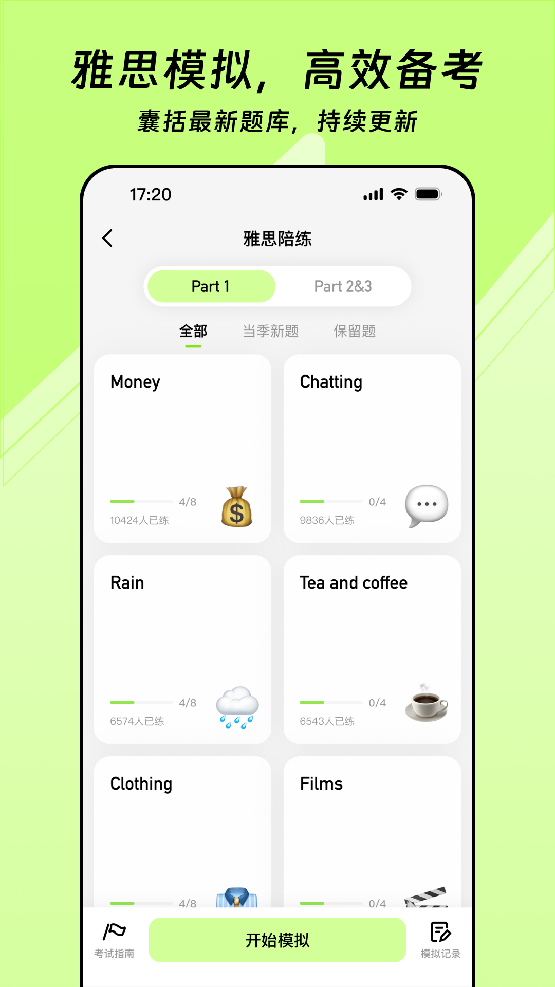 TalkAI练口语