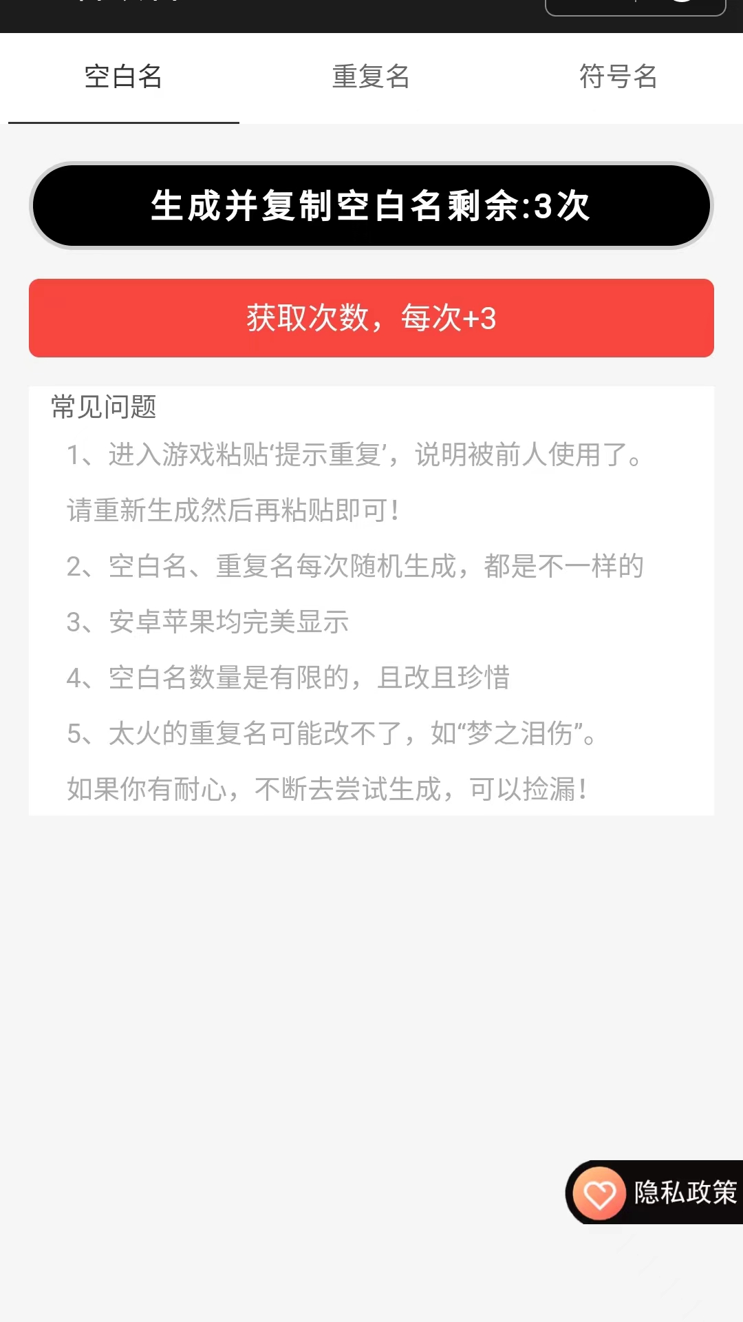 王者改名截图