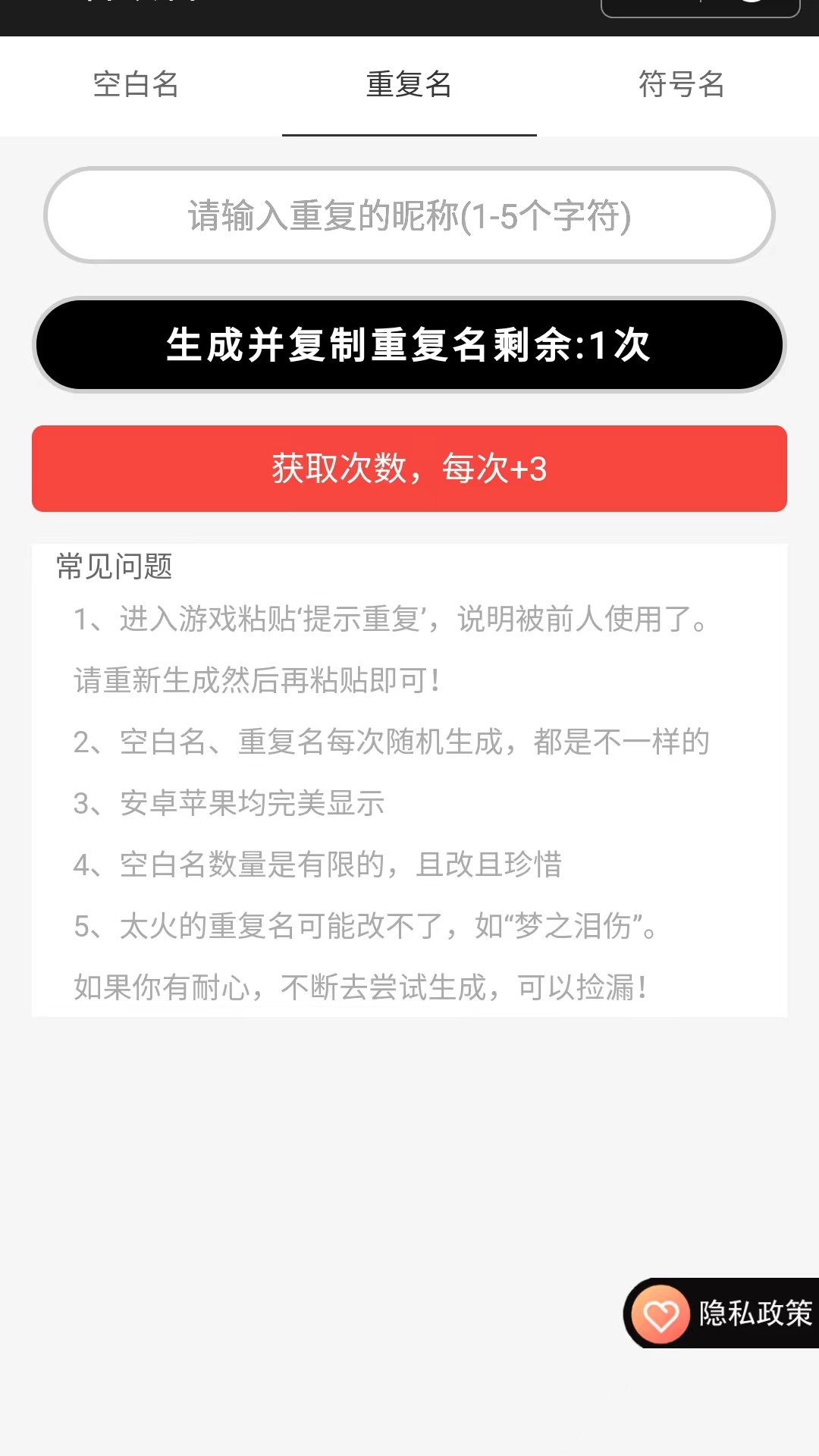 王者改名截图