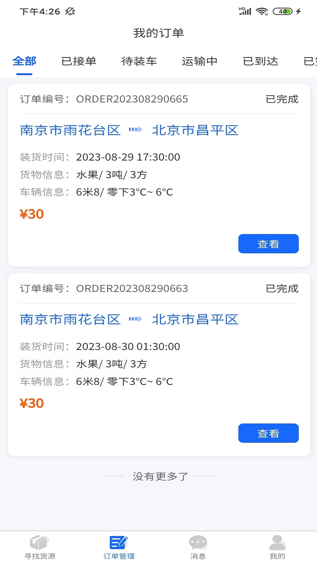 金豆冷云司机截图