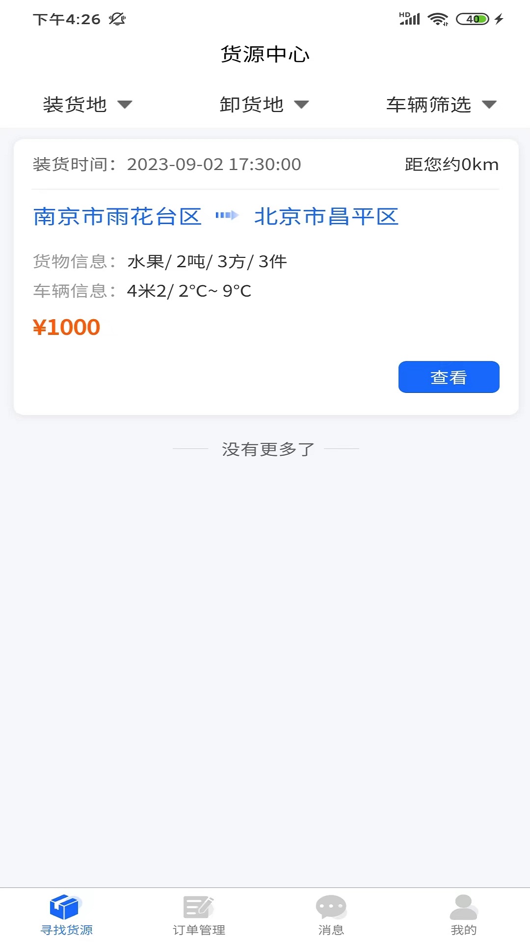 金豆冷云司机截图