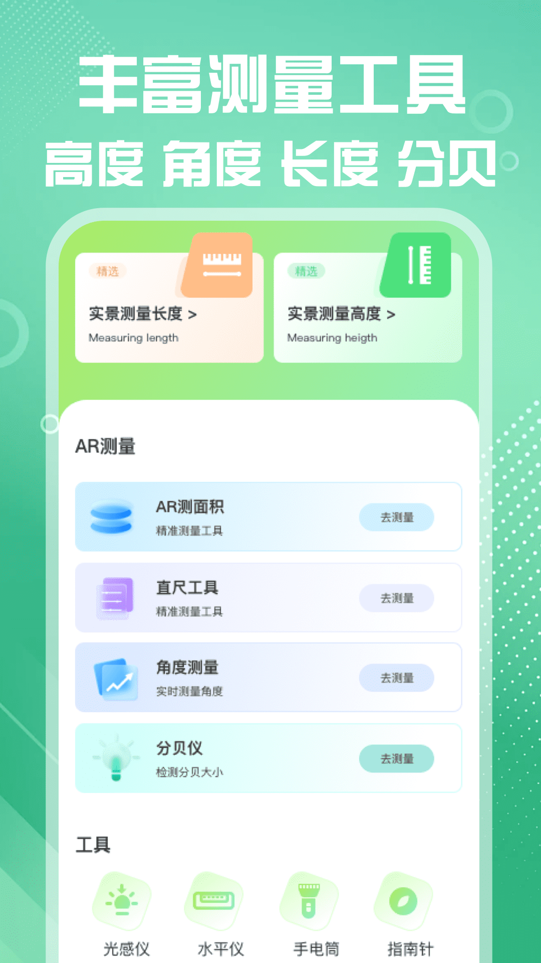 测距仪测量准截图