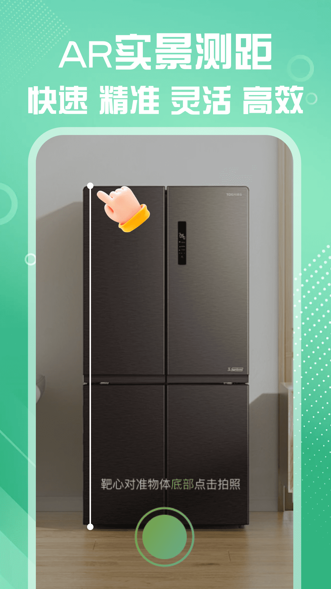 测距仪测量准截图