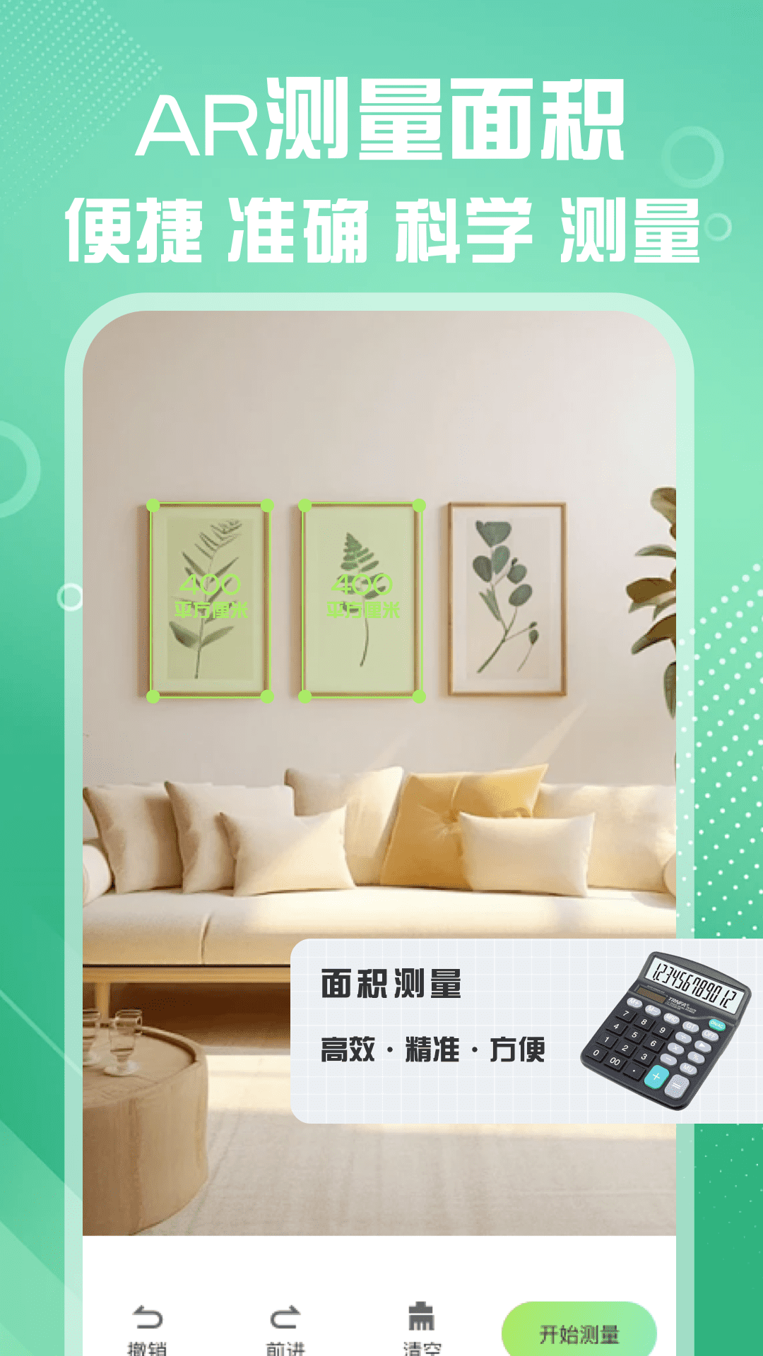 测距仪测量准截图