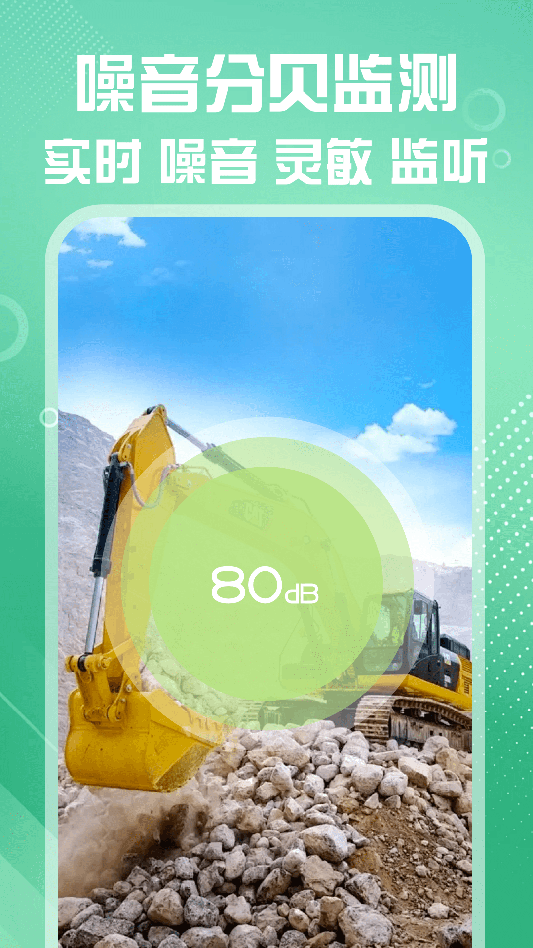 测距仪测量准截图