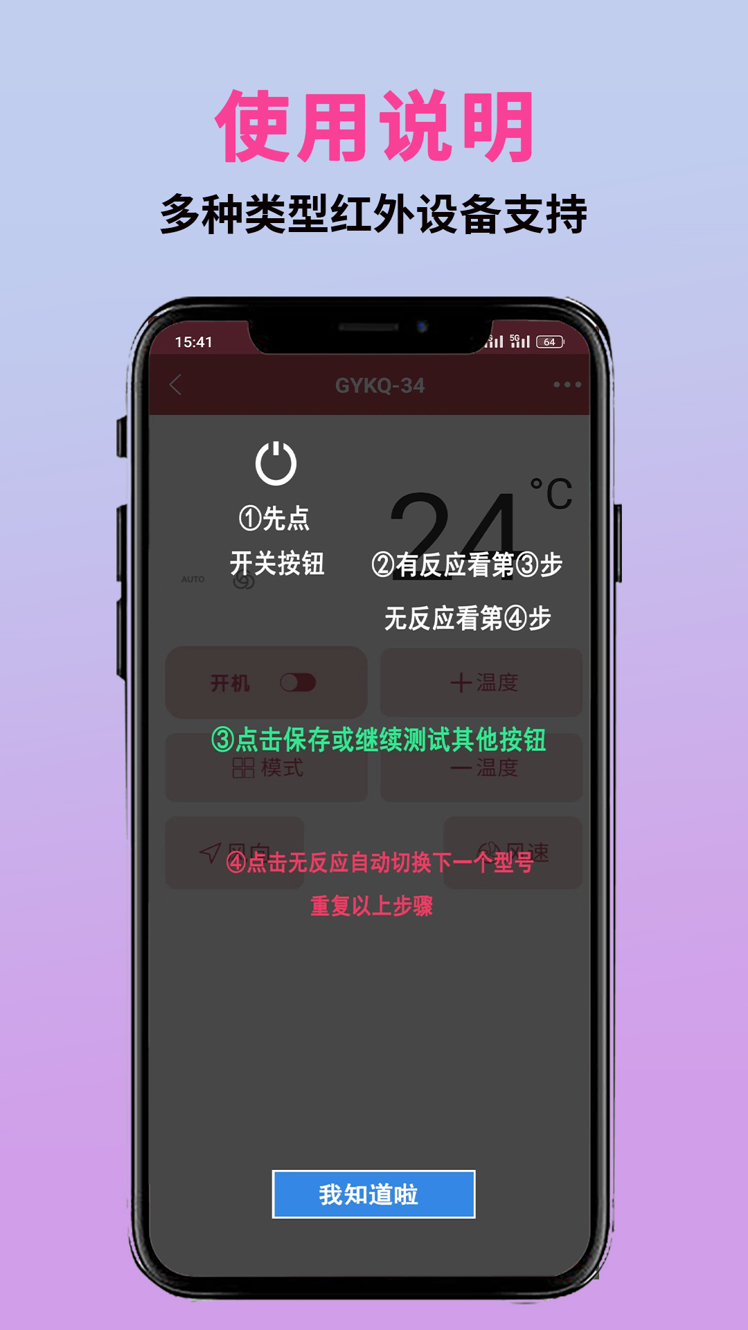 Q畅万用遥控器