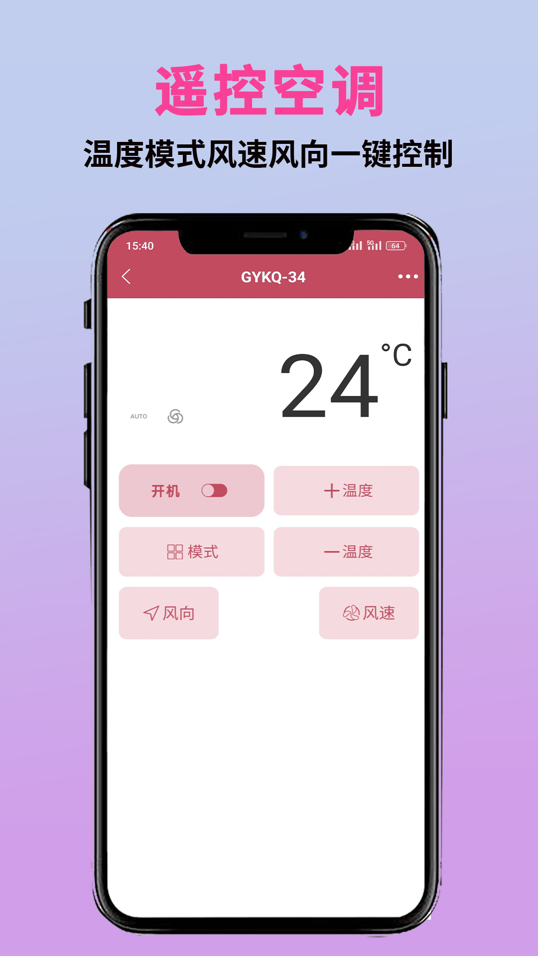 Q畅万用遥控器