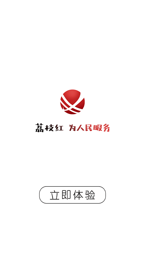 合江荔枝红