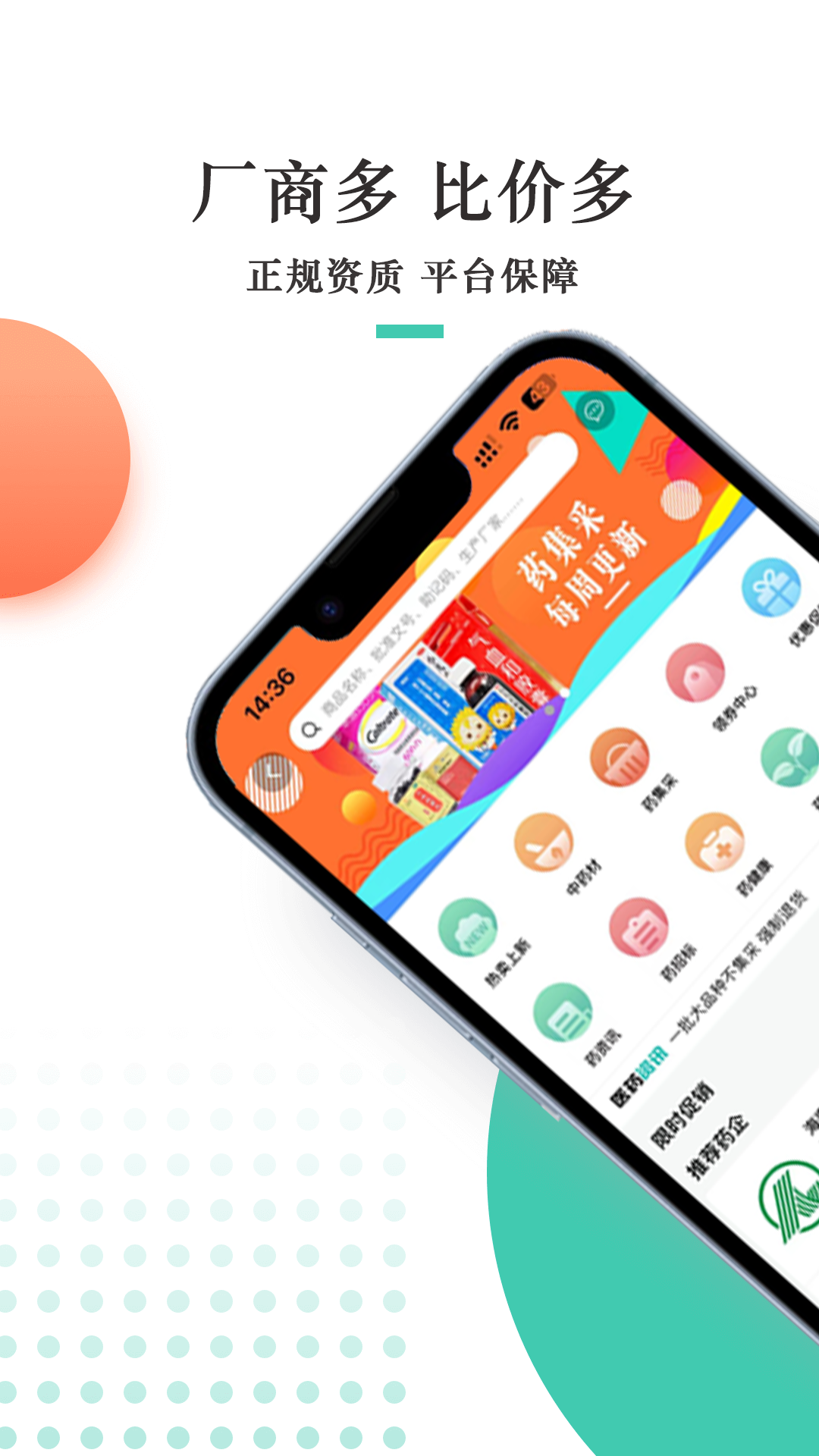 金利达药批发截图