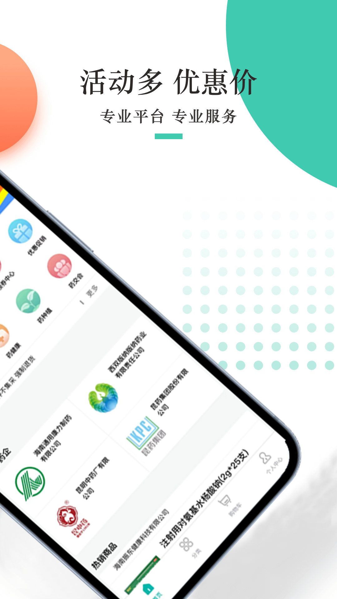 金利达药批发截图