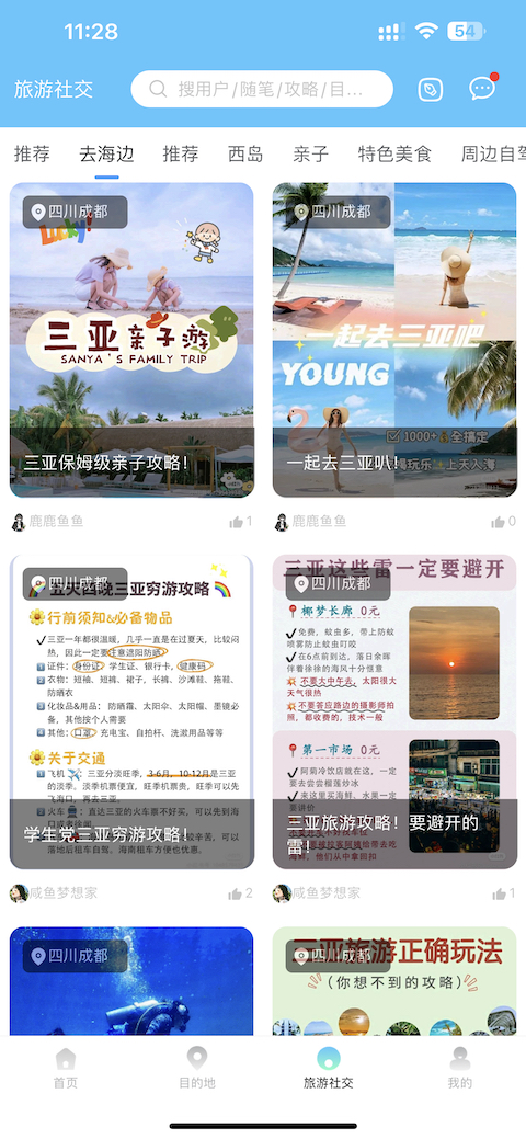 海岛旅游截图