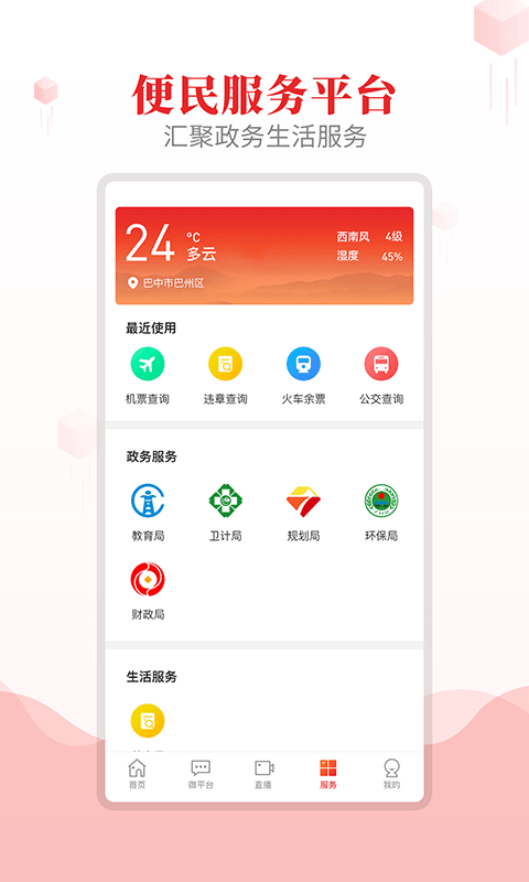 大美巴州