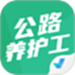 公路养护工聚题库