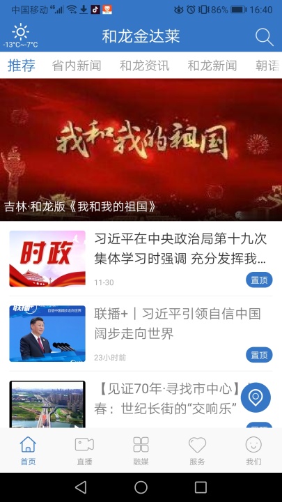 和龙金达莱截图