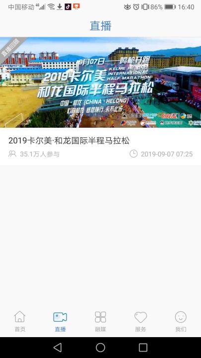 和龙金达莱截图