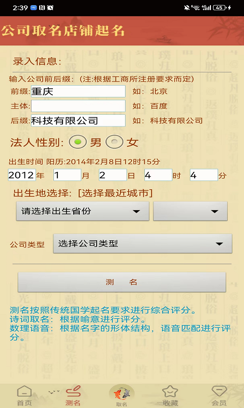 公司取名店铺起名