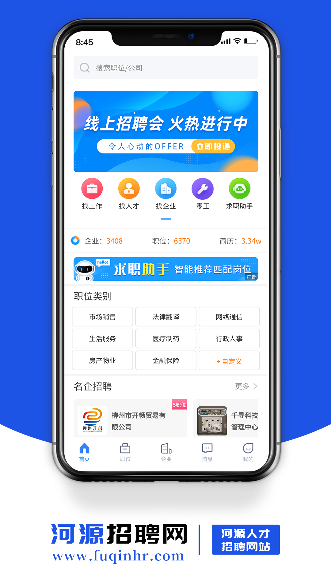 河源招聘网截图
