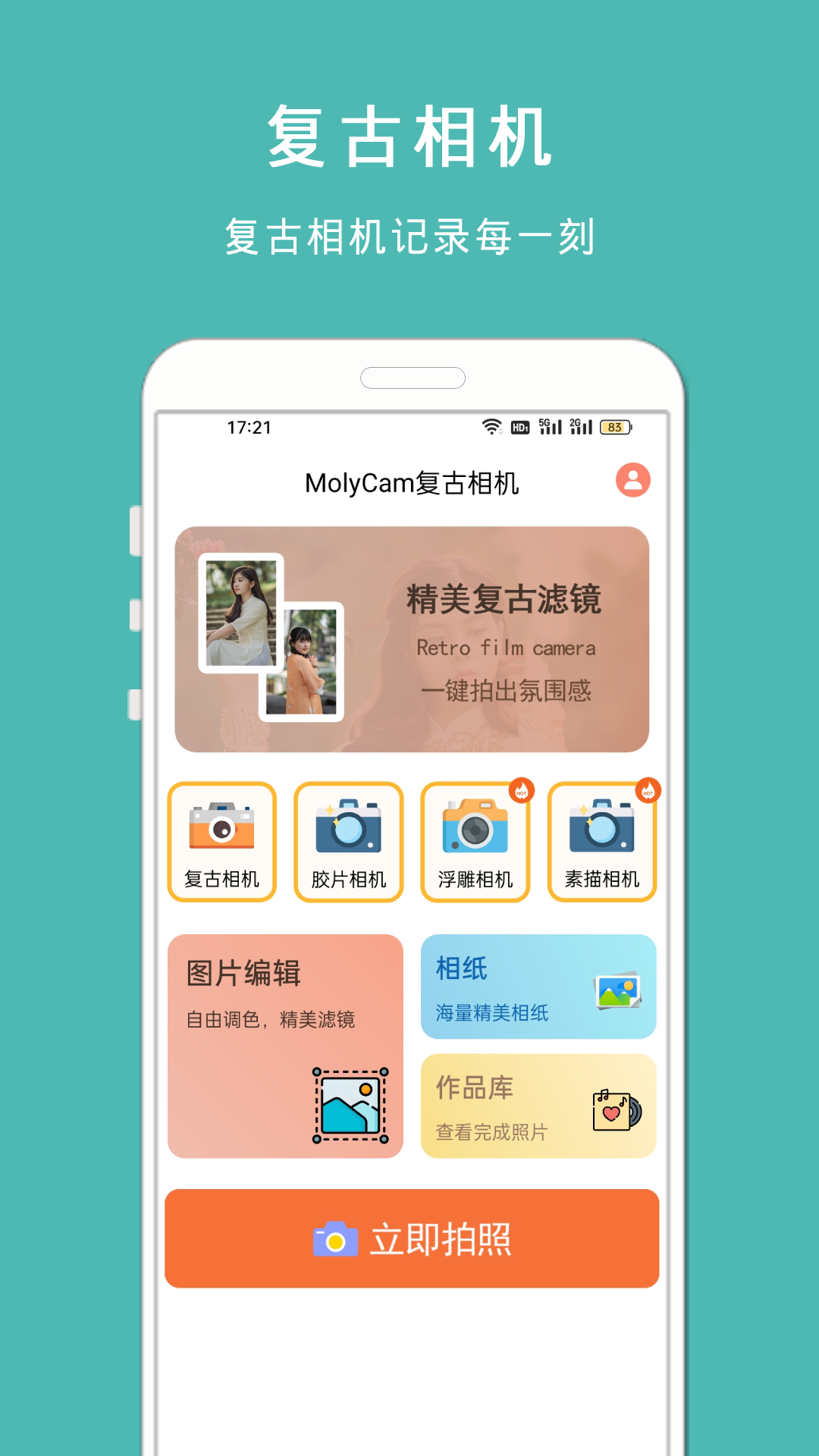 MolyCam复古相机截图