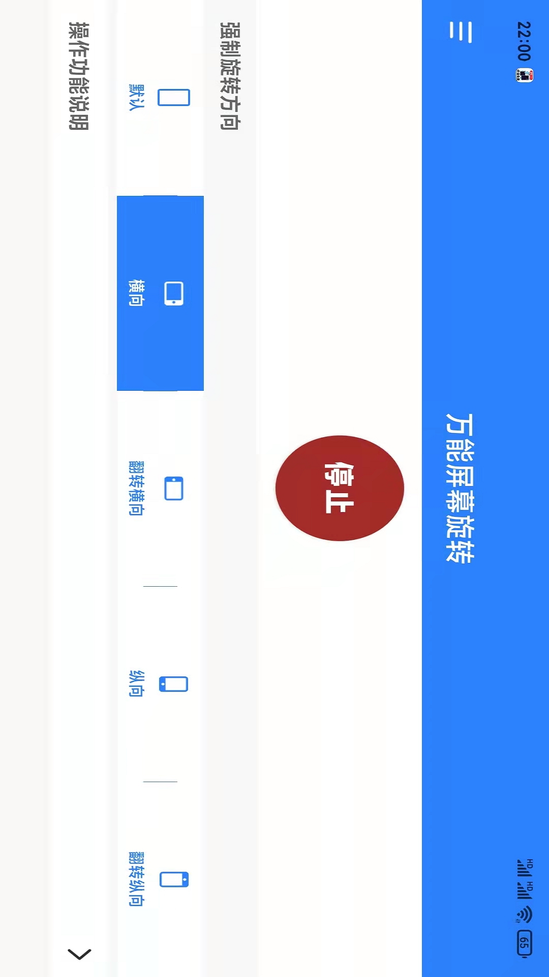 万能屏幕旋转