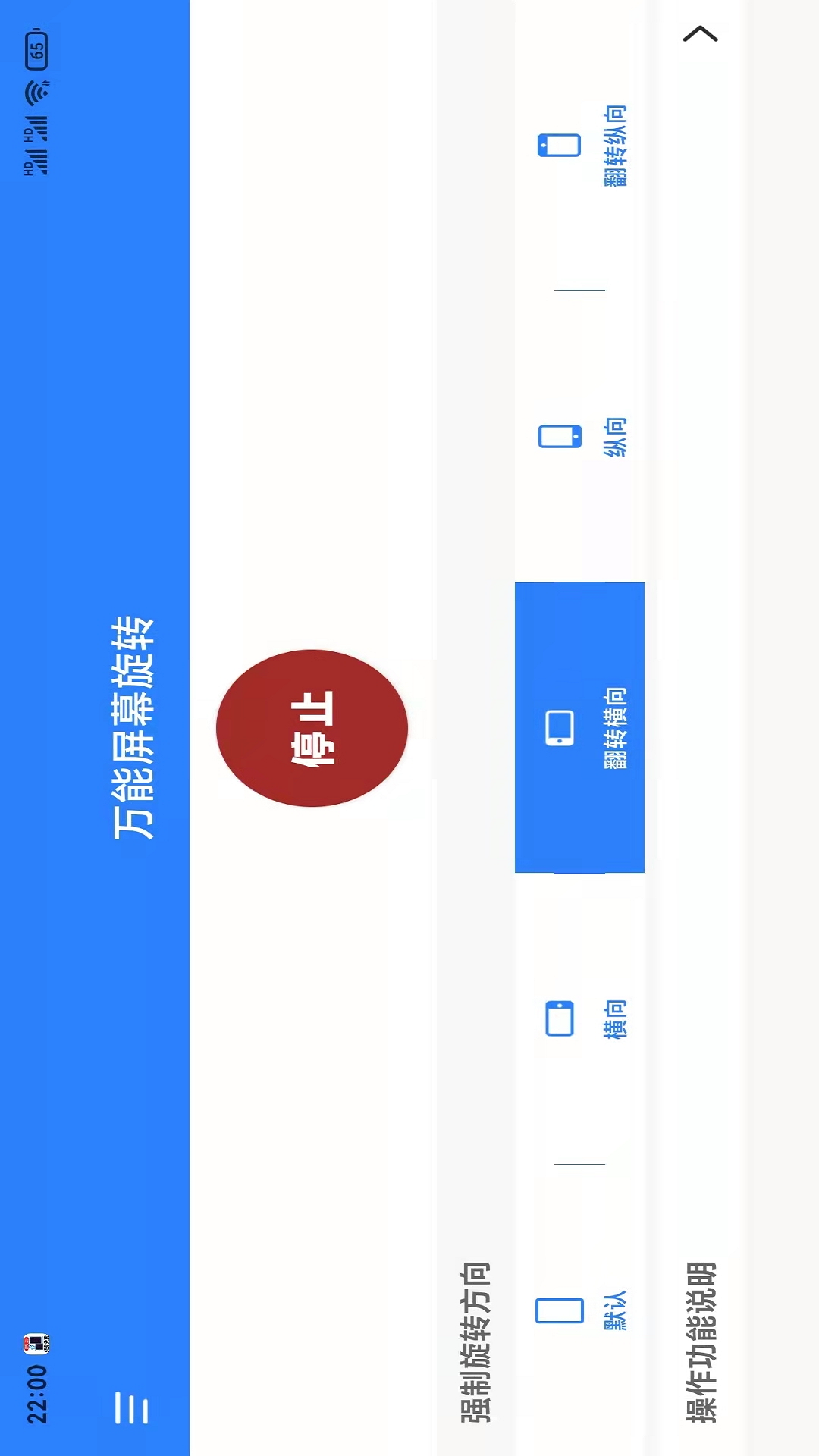 万能屏幕旋转