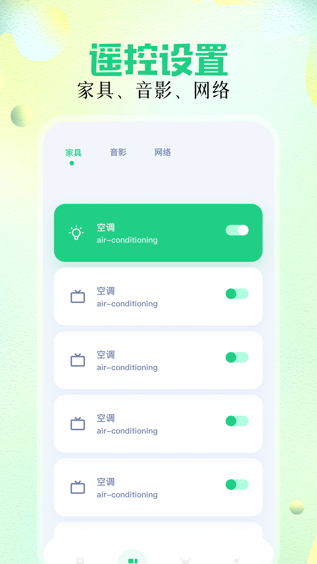 万能遥控精灵