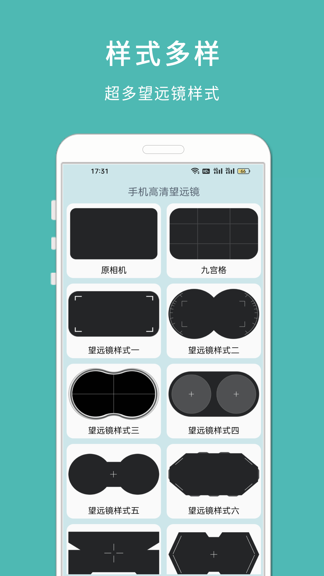 手机高清望远镜截图