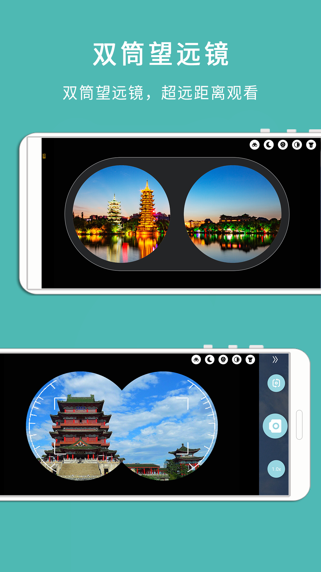 手机高清望远镜截图
