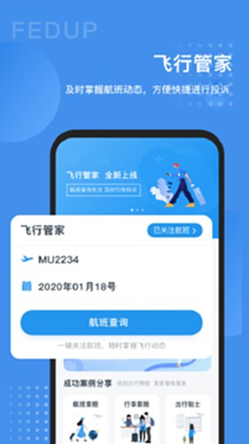 Fedup截图0