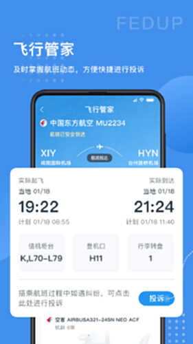 Fedup截图1