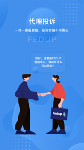 Fedup截图3