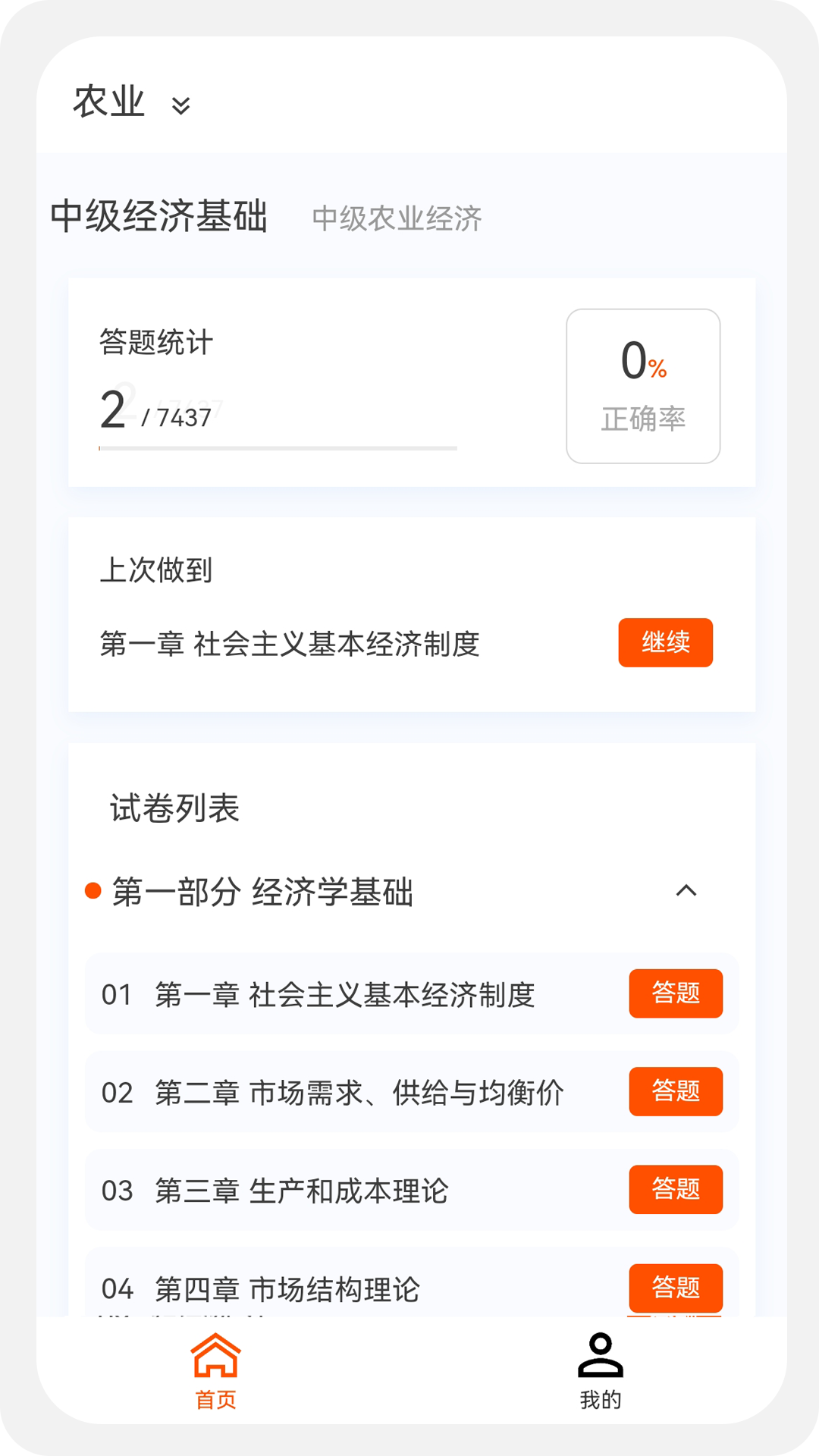 经济师新题库