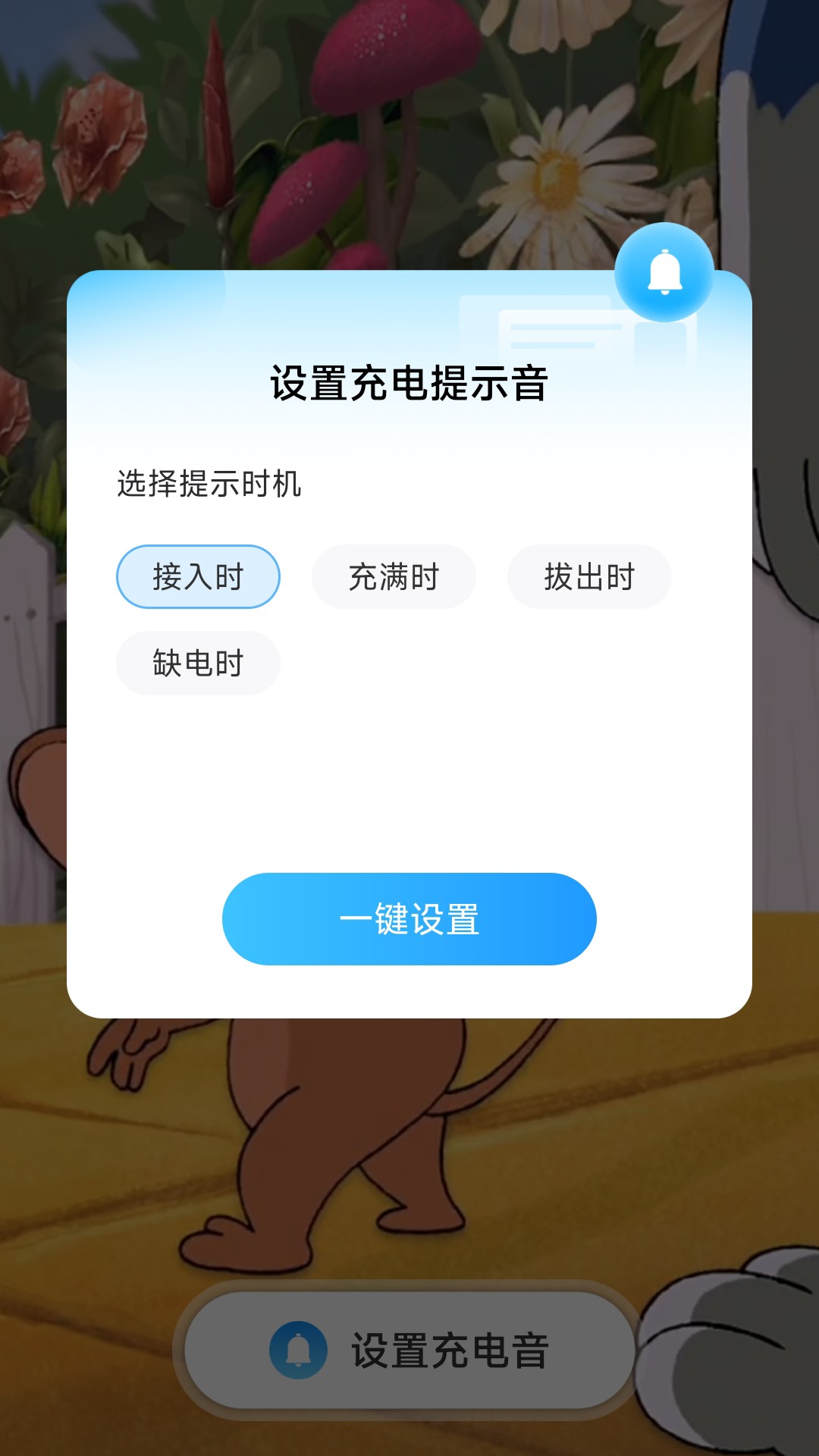 龙福充电截图