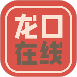 龙口在线