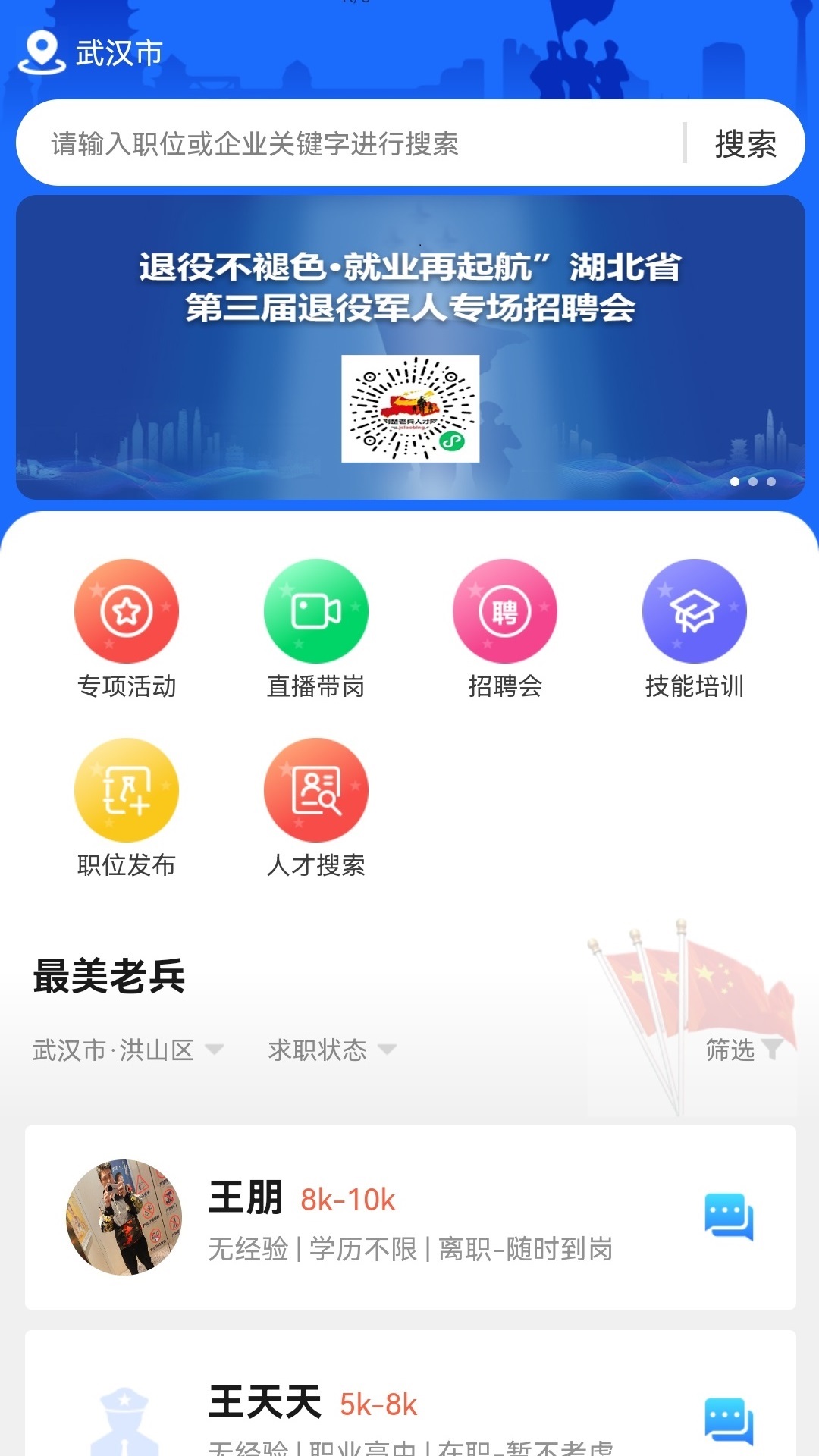 荆楚老兵招聘截图