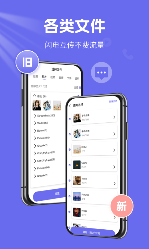 手机克隆换机王