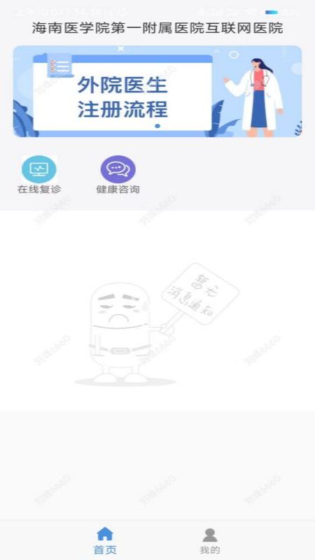 海医一附院医生版截图
