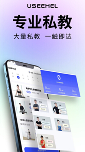 USeeHel截图0