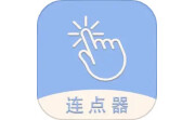 手机连点器精灵段首LOGO