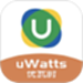uWatts优瓦时