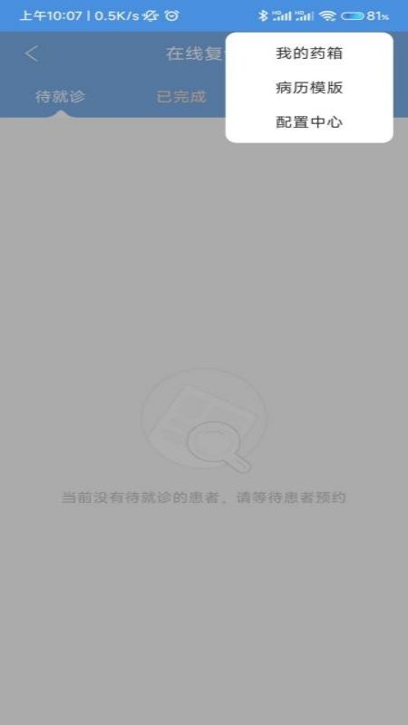 海医一附院医生版截图