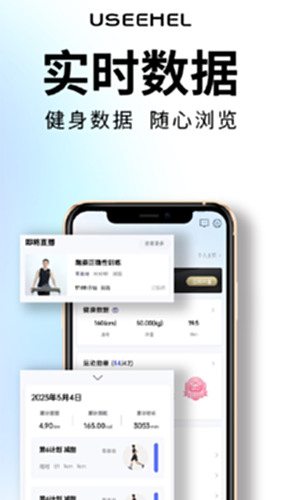 USeeHel截图1