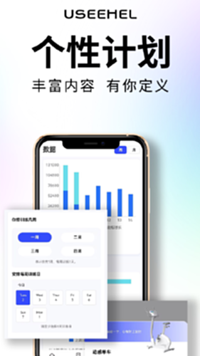 USeeHel截图2