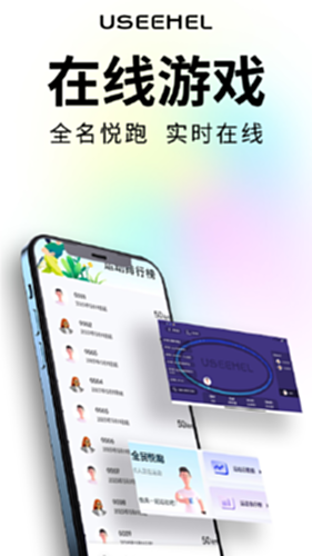 USeeHel截图4