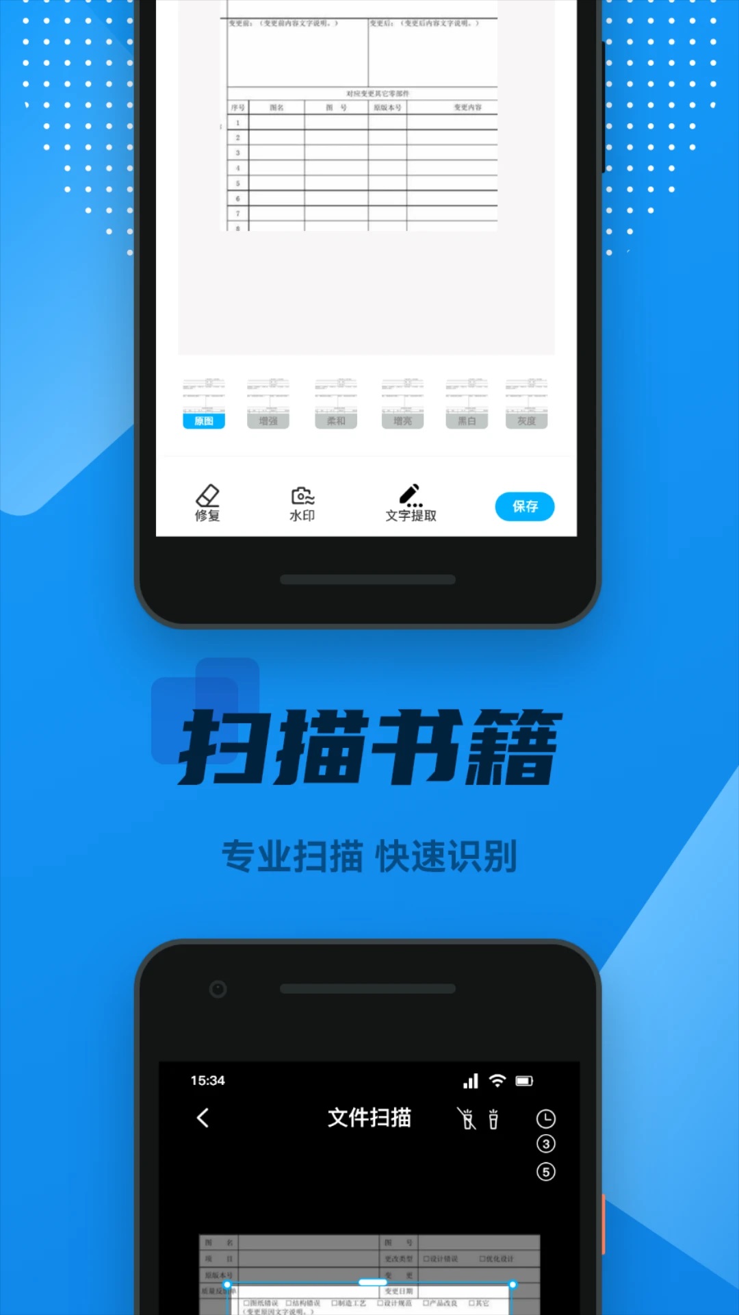 OCR扫描王