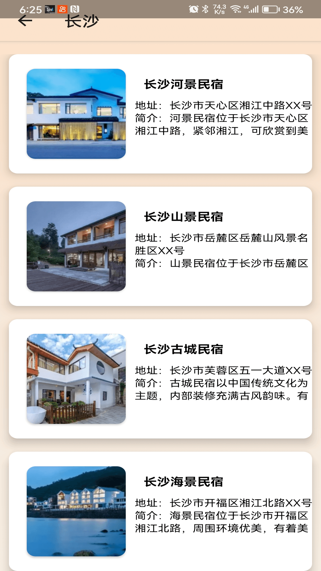 龙年客栈