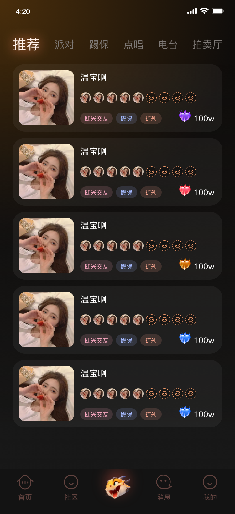 龙龙语音