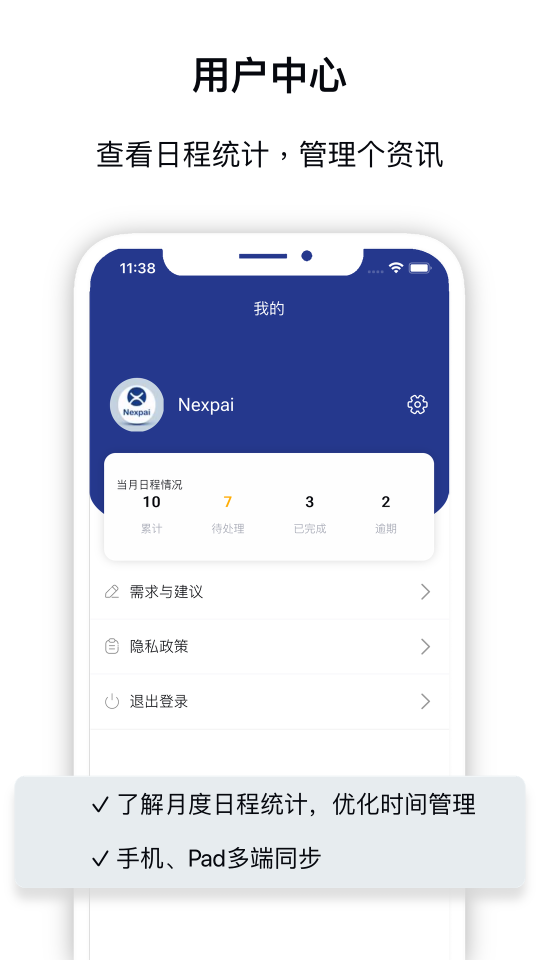 Nexpai 智能助手