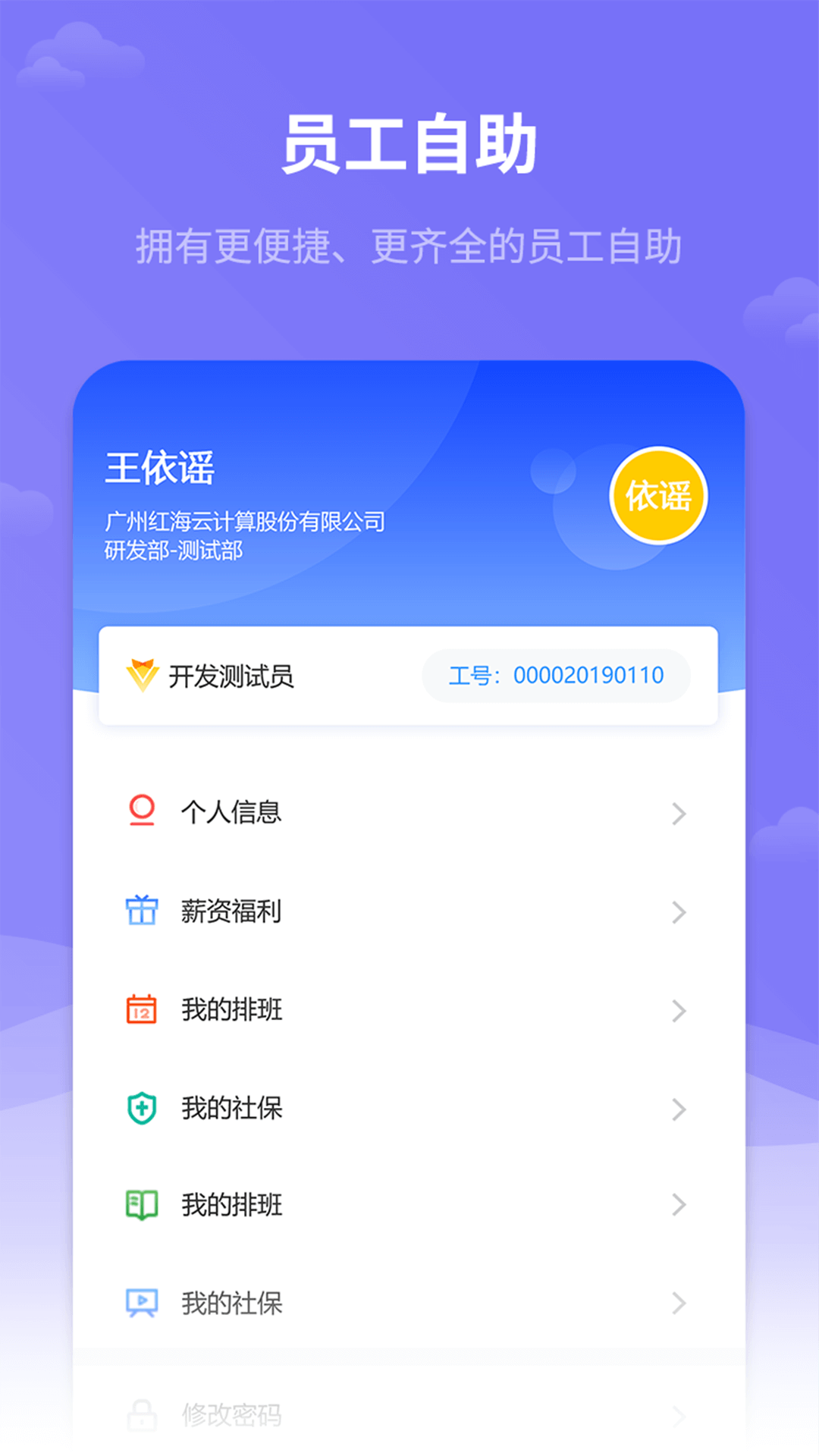 红海eHR