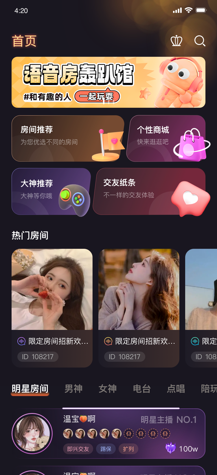 龙龙语音